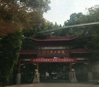 湖南財(cái)經(jīng)工業(yè)職業(yè)技術(shù)學(xué)校采購2臺食堂洗碗機(jī)